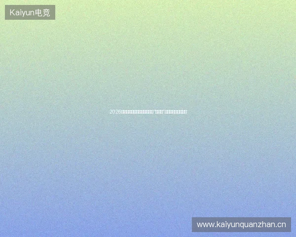 2026年气象预报突遭数据库死锁，“蜘蛛池”软件竟是罪魁祸首？