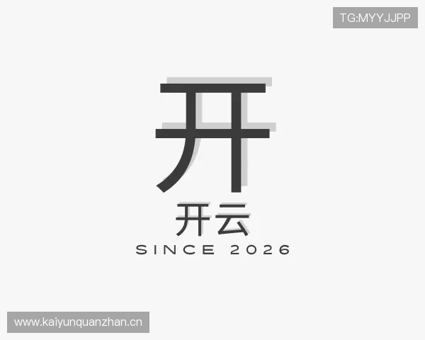 认识Kaiyun电竞
